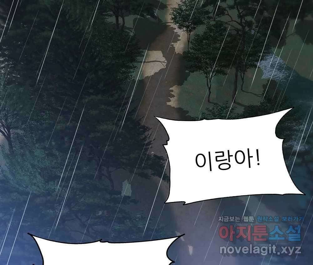 무지개다리 파수꾼 135화 70