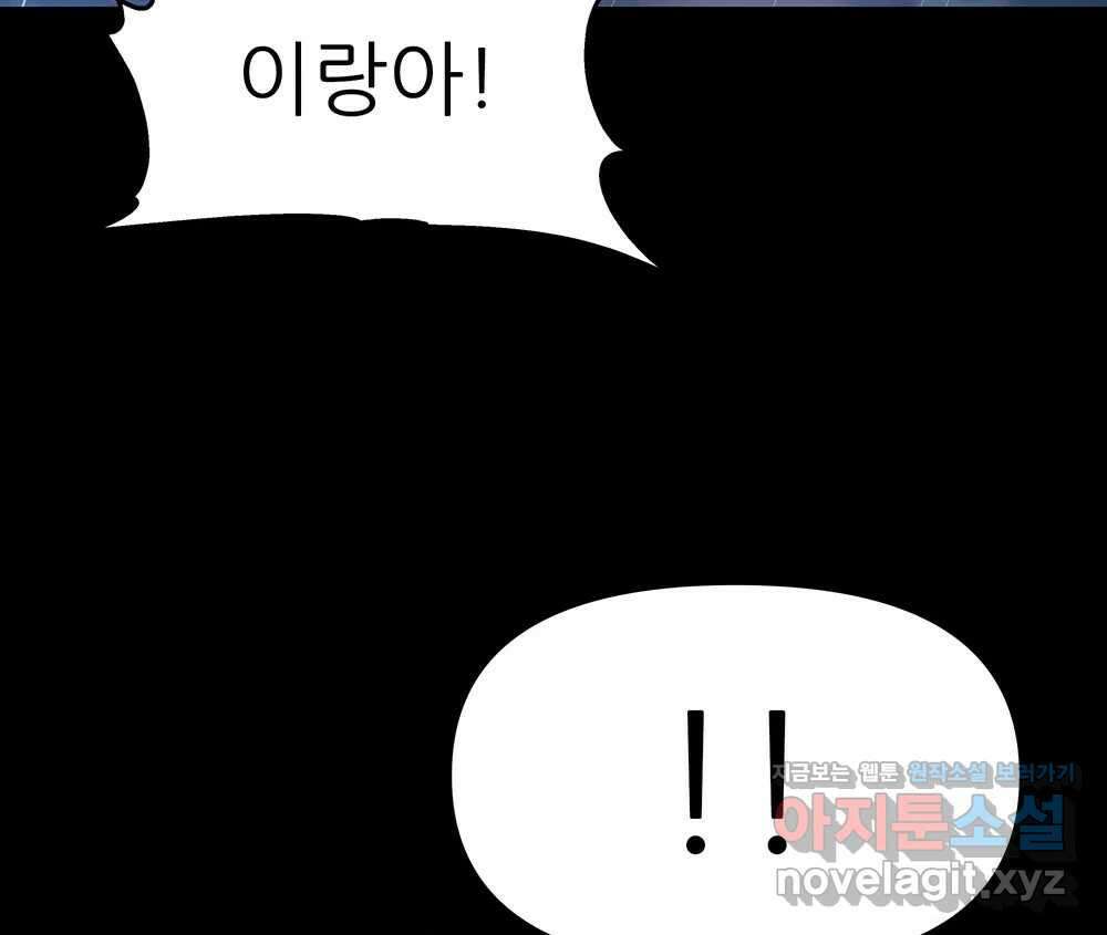 무지개다리 파수꾼 135화 71