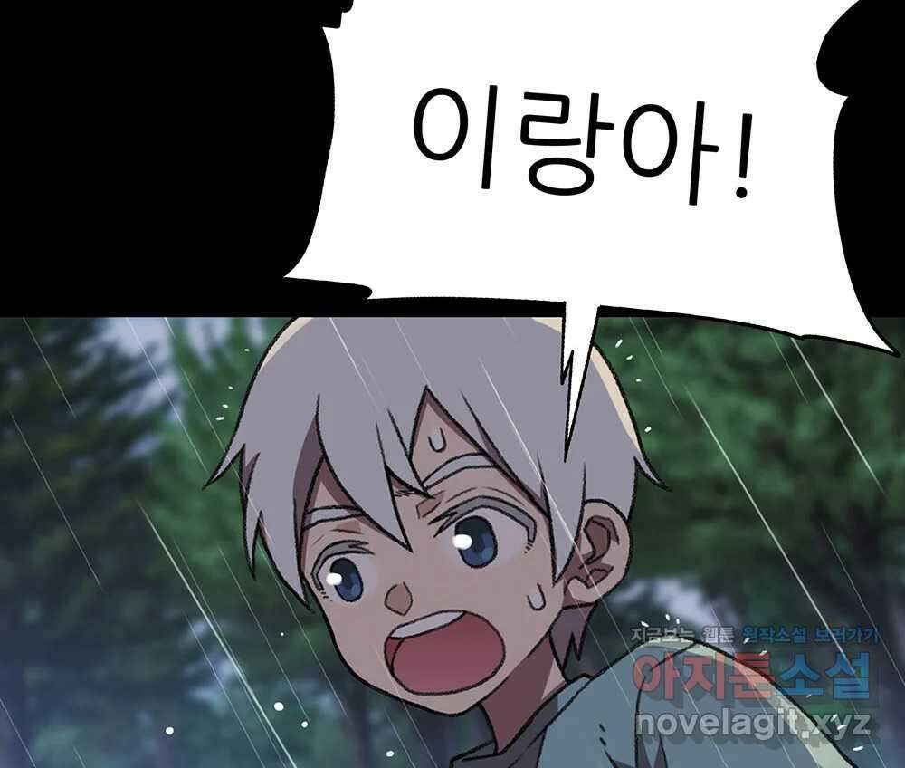 무지개다리 파수꾼 135화 73