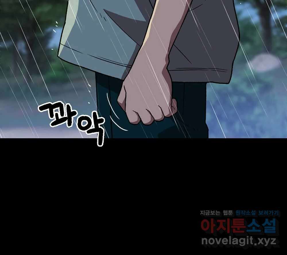 무지개다리 파수꾼 135화 85