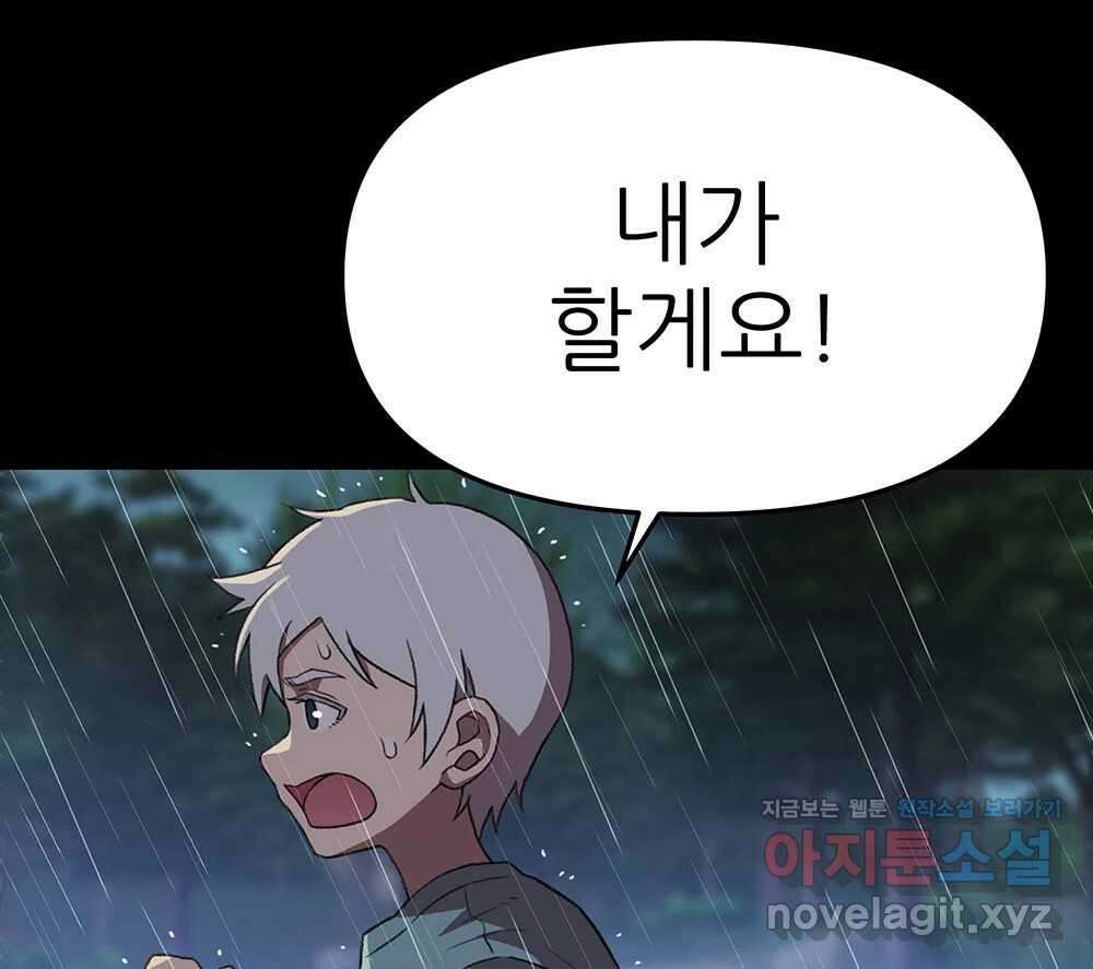 무지개다리 파수꾼 135화 87