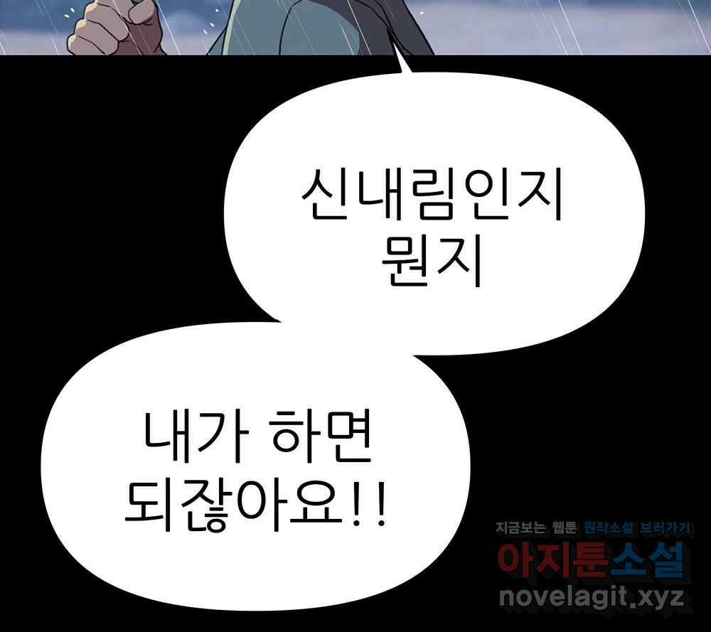무지개다리 파수꾼 135화 88