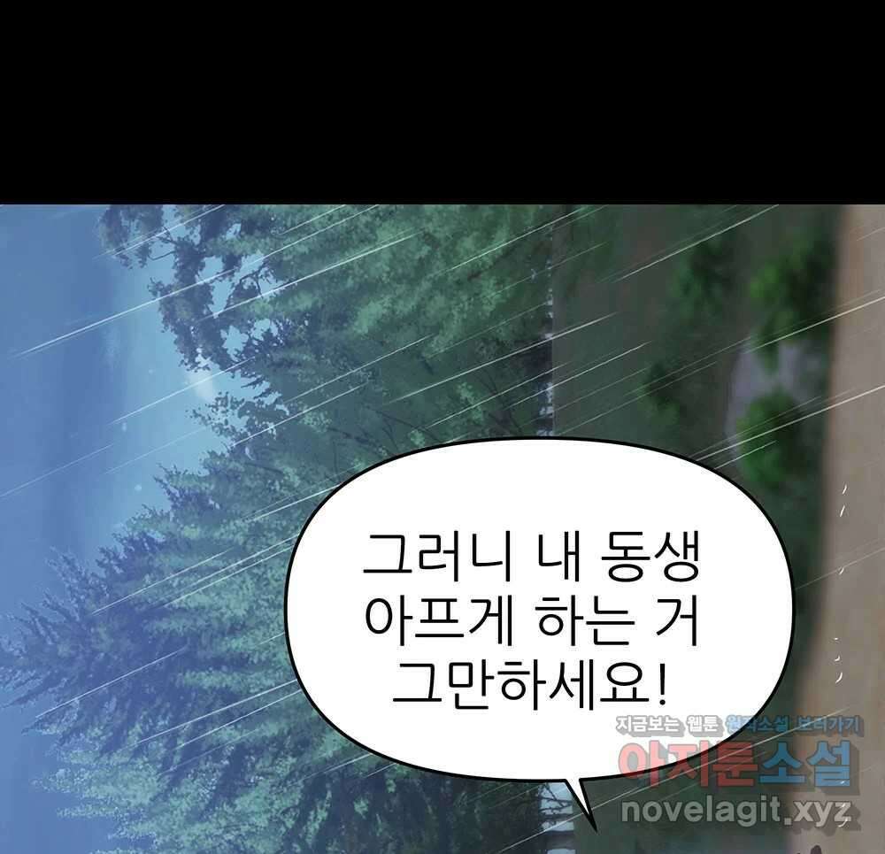 무지개다리 파수꾼 135화 89