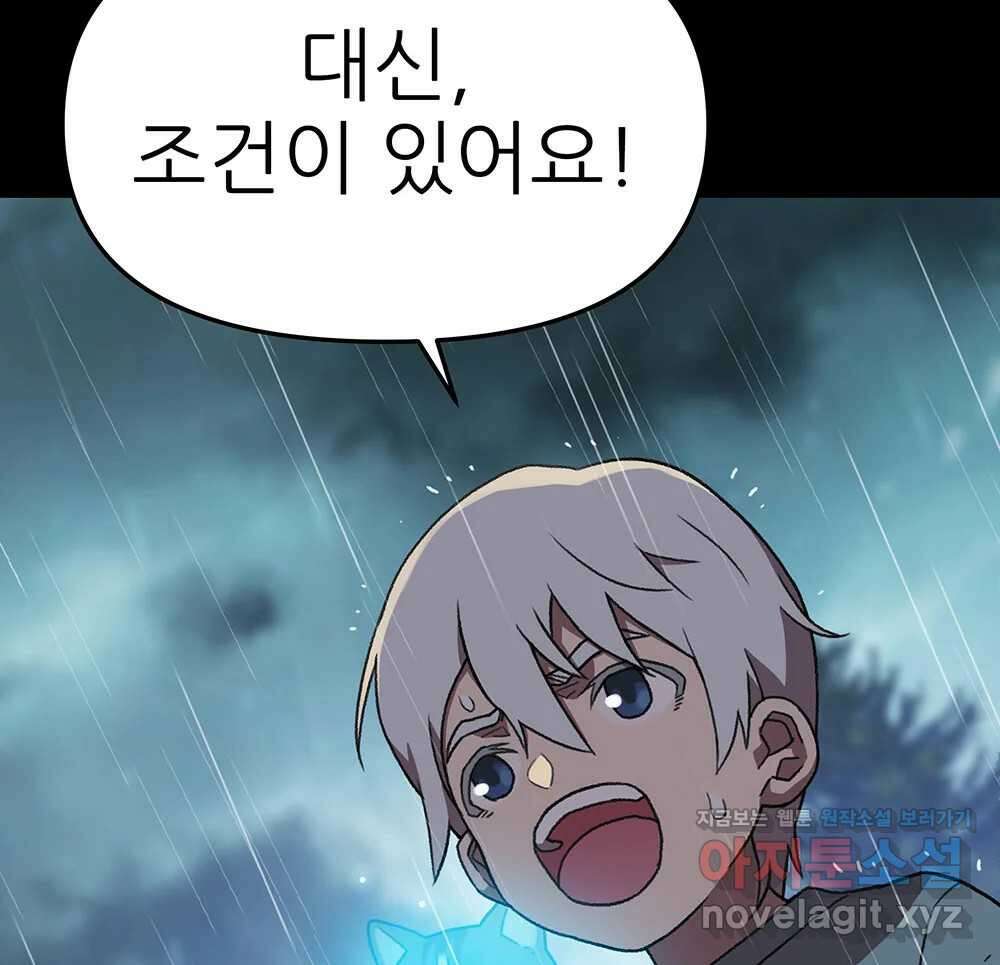 무지개다리 파수꾼 135화 94