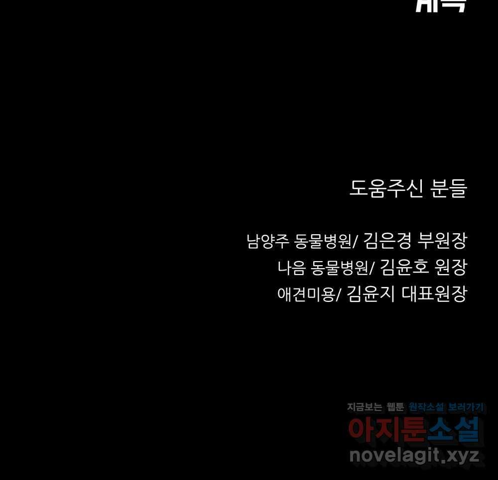 무지개다리 파수꾼 135화 96