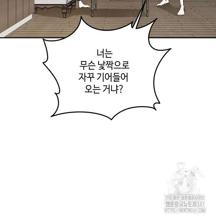 이상한 나라의 흰 토끼 20화 9