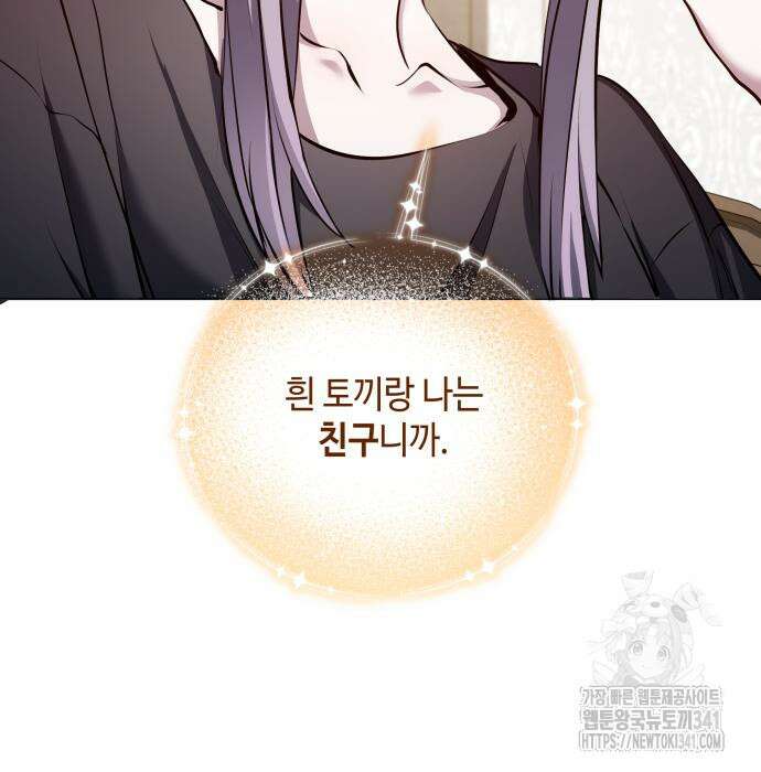 이상한 나라의 흰 토끼 20화 12