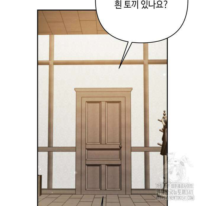 이상한 나라의 흰 토끼 20화 17