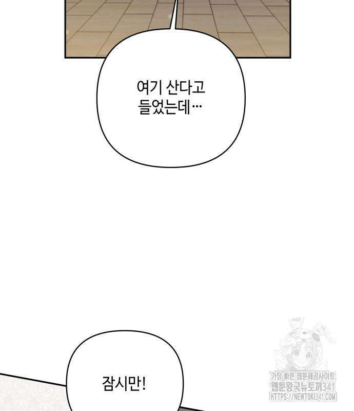 이상한 나라의 흰 토끼 20화 18