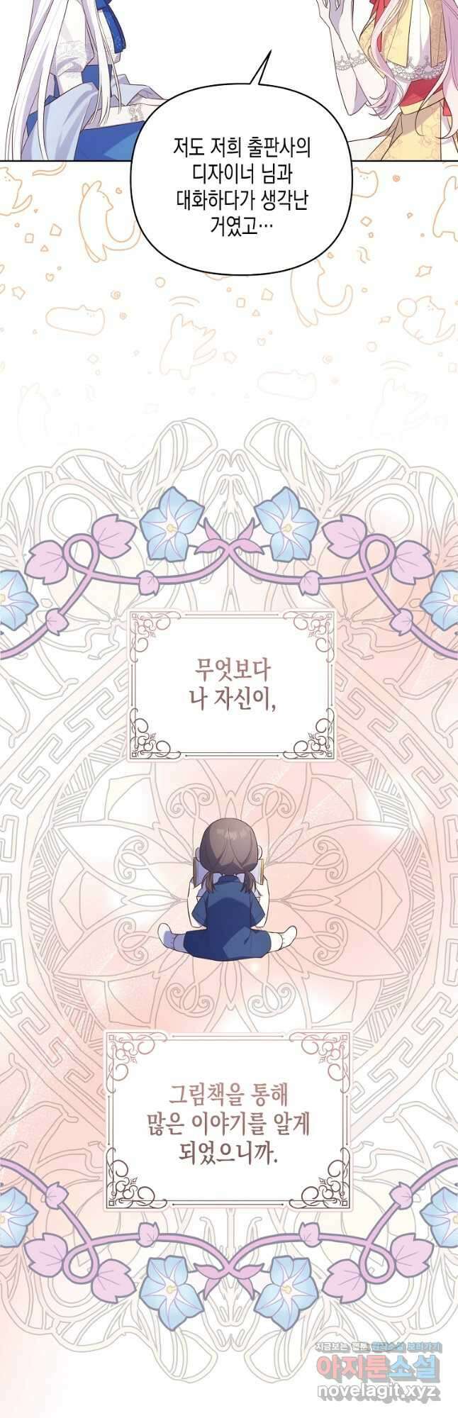 내가 훔친 작가님 52화 4