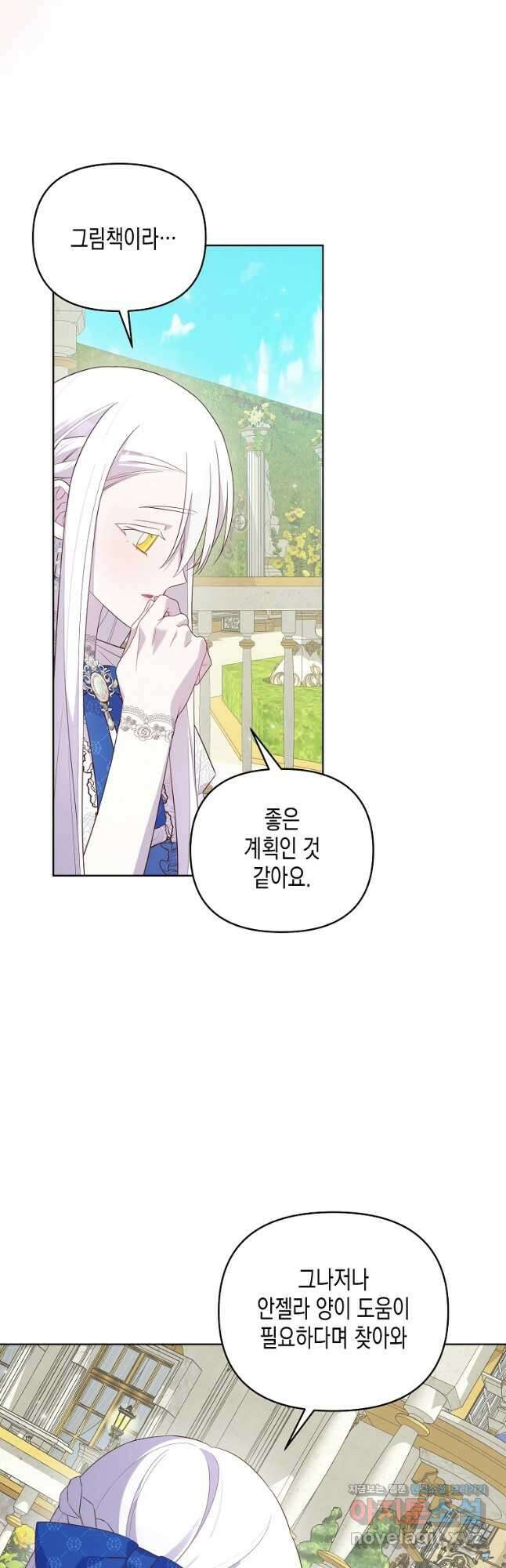 내가 훔친 작가님 52화 5