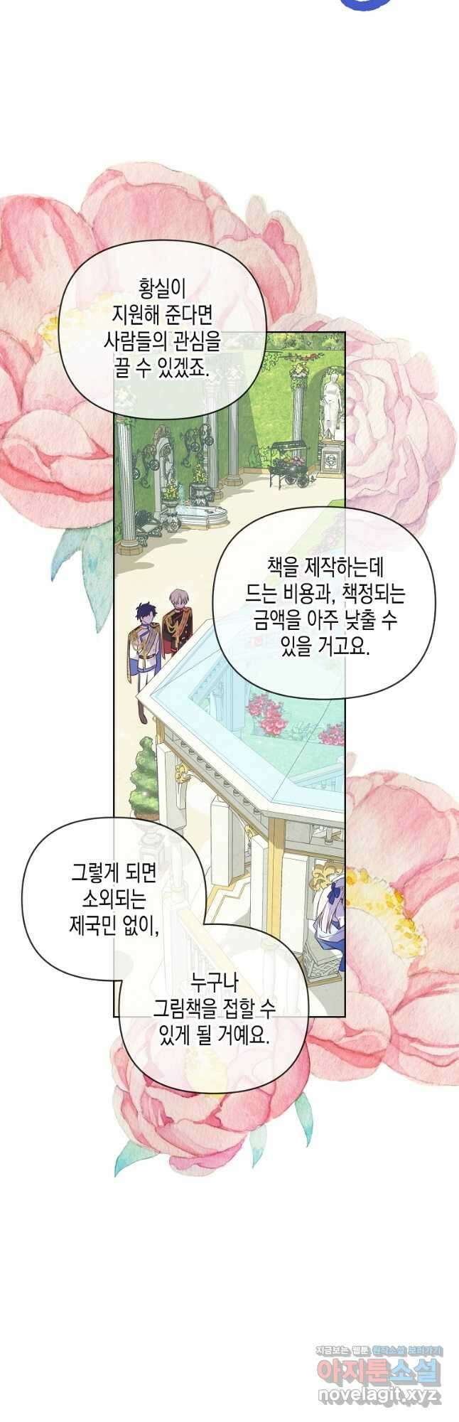 내가 훔친 작가님 52화 8