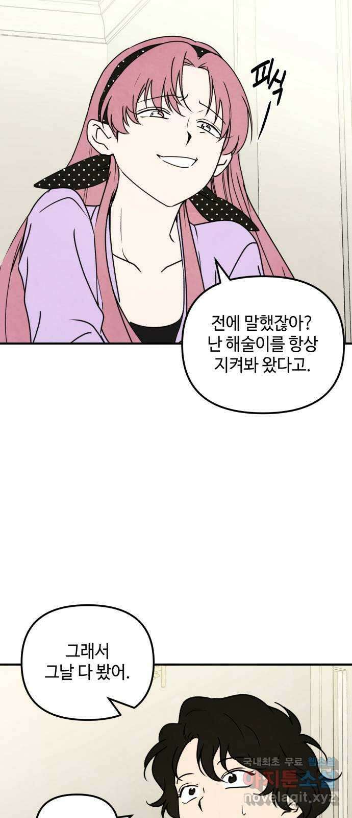 날 먹는 건 금지양! 38화 달콤 살벌 런치2 2