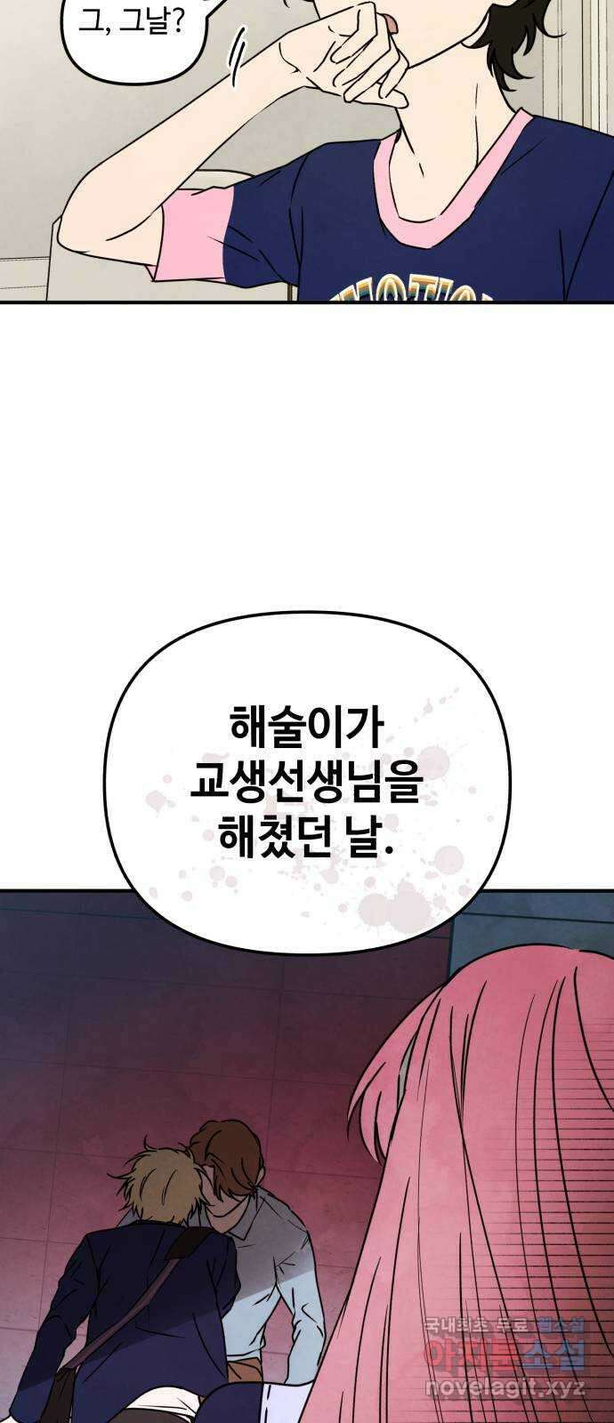 날 먹는 건 금지양! 38화 달콤 살벌 런치2 3
