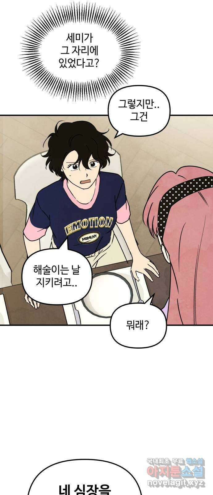 날 먹는 건 금지양! 38화 달콤 살벌 런치2 8