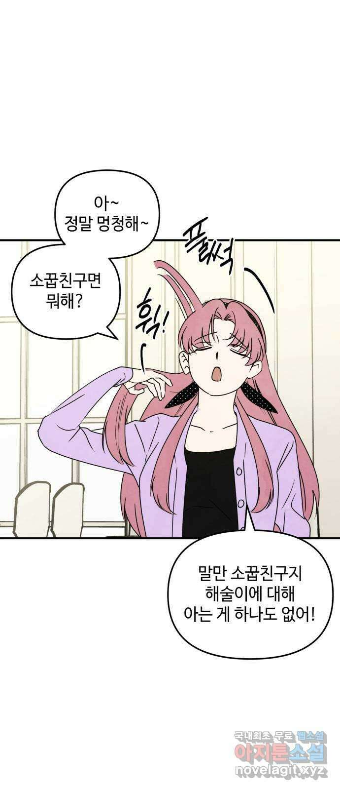 날 먹는 건 금지양! 38화 달콤 살벌 런치2 10