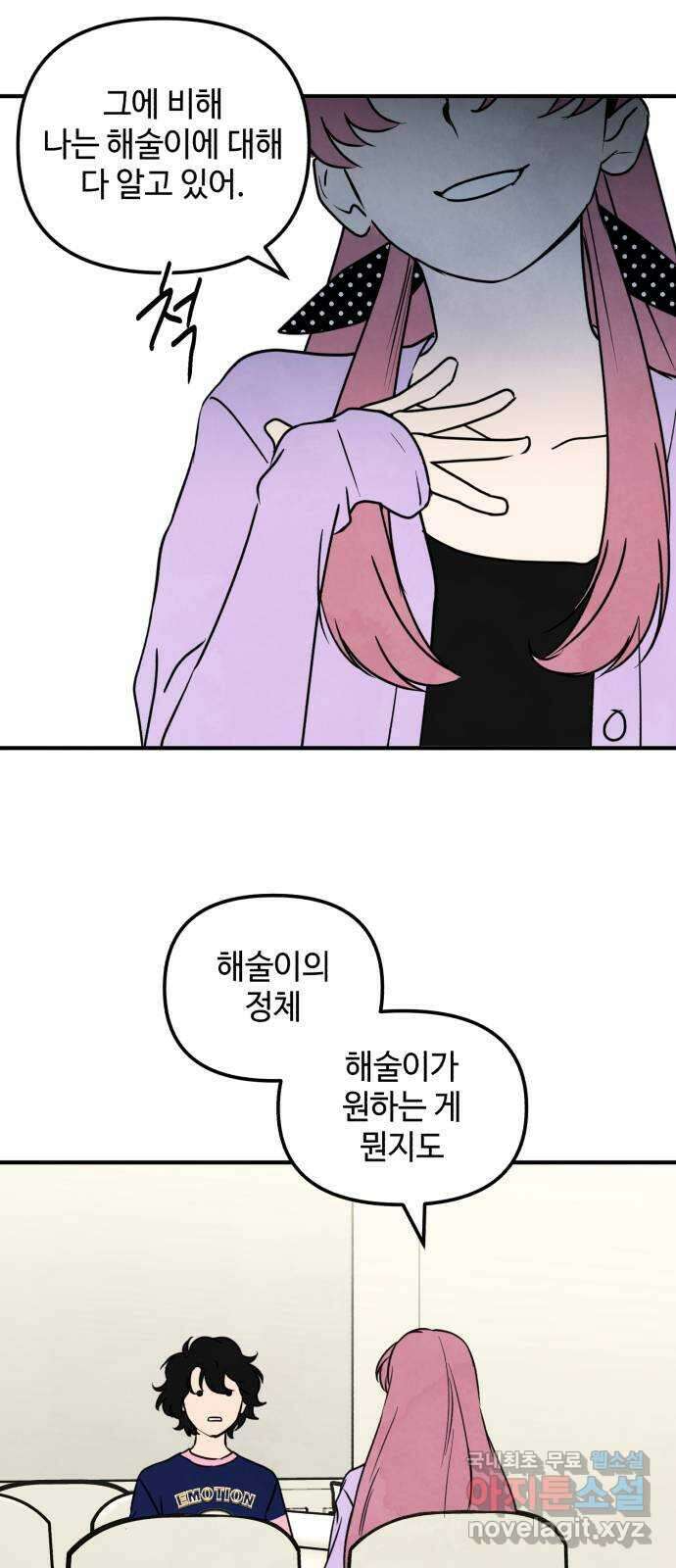 날 먹는 건 금지양! 38화 달콤 살벌 런치2 11