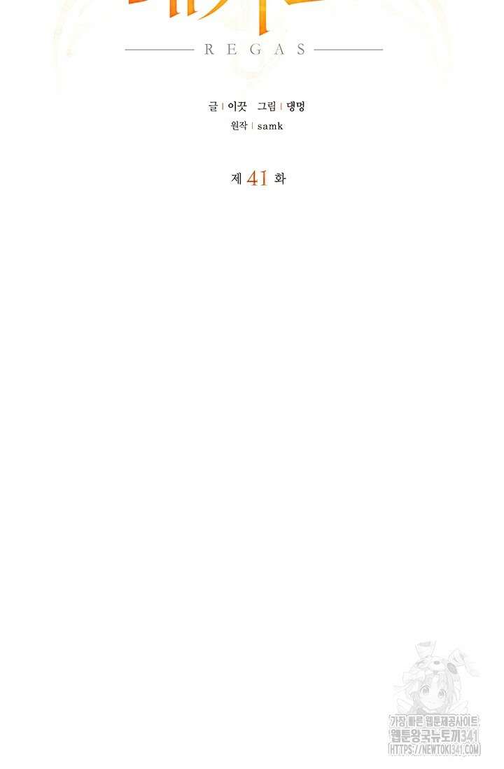레가스 41화 7