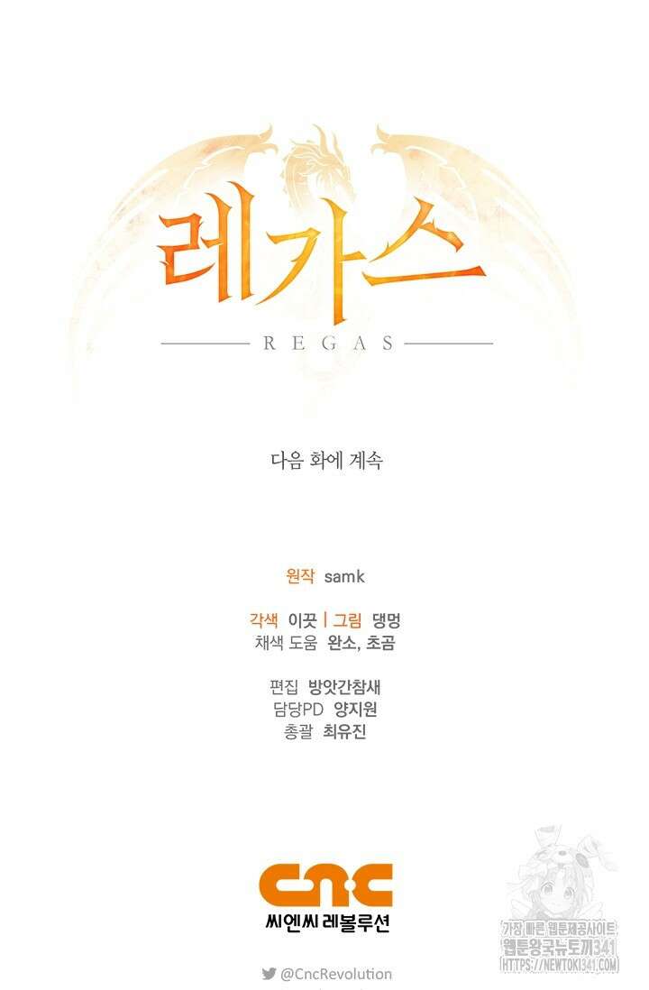 레가스 41화 162