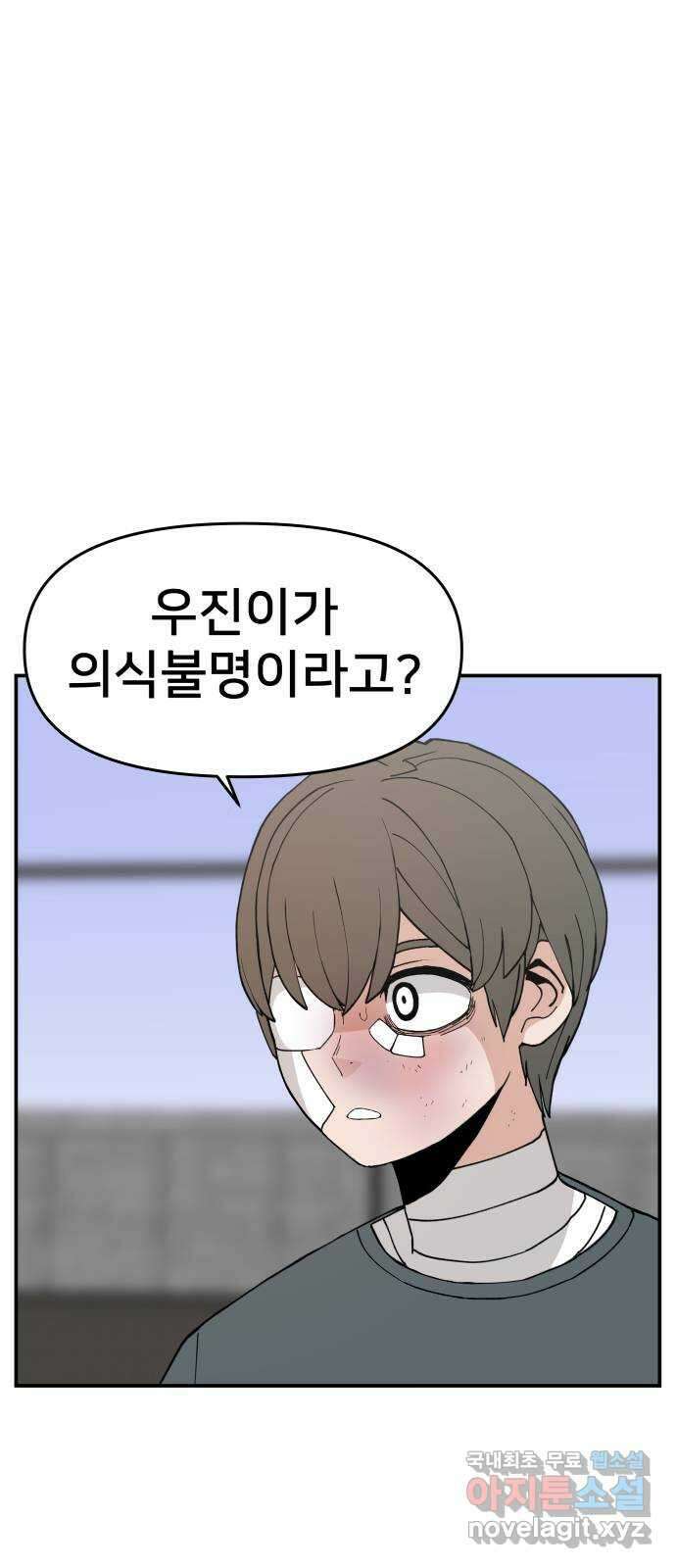 악녀교실 45화 1