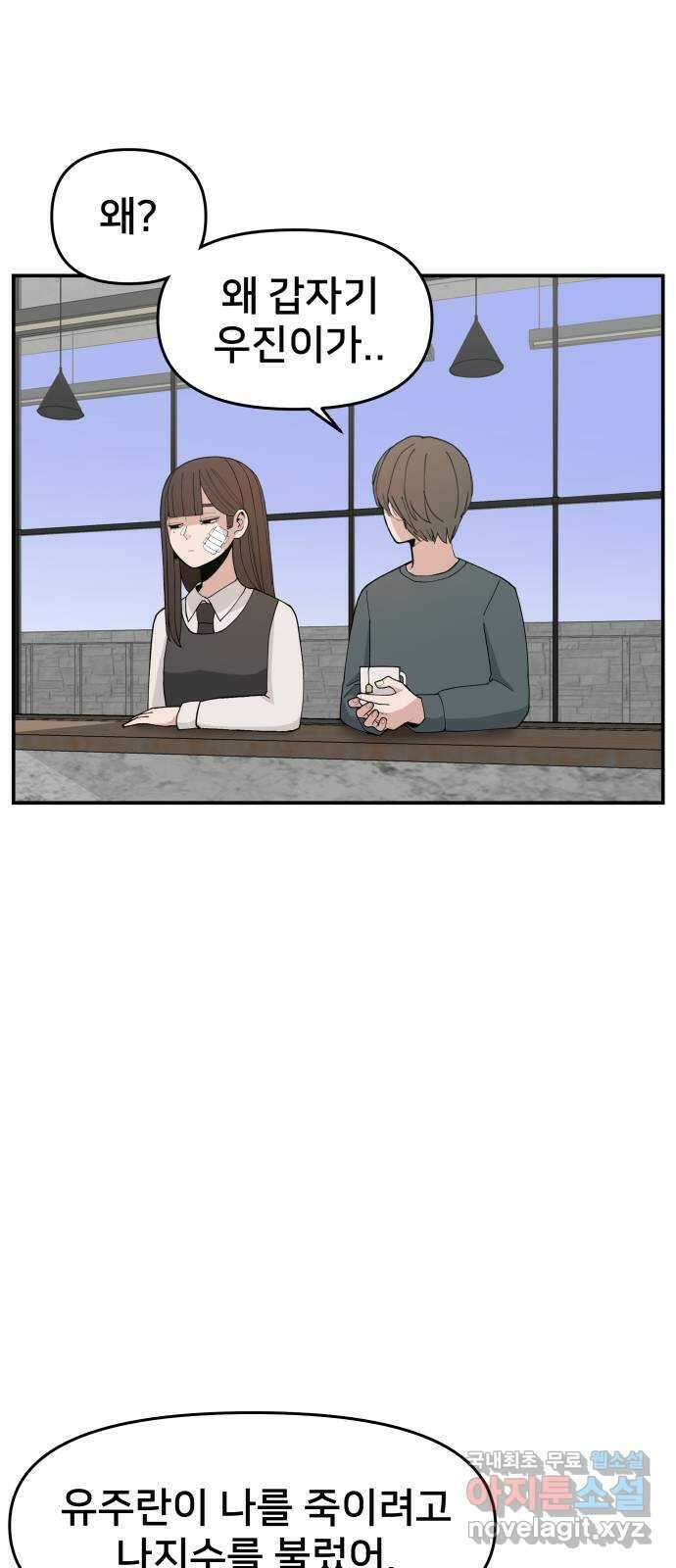 악녀교실 45화 2