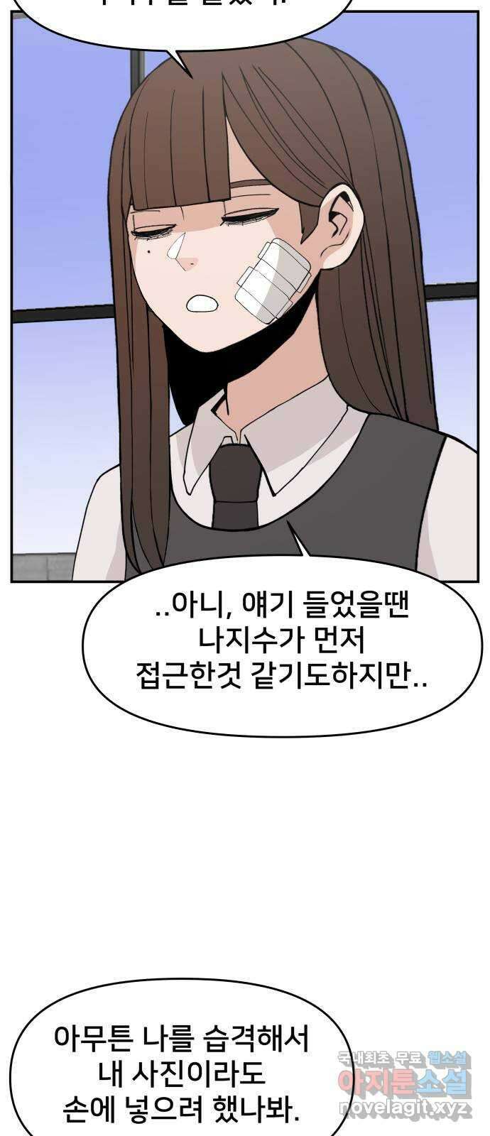 악녀교실 45화 3