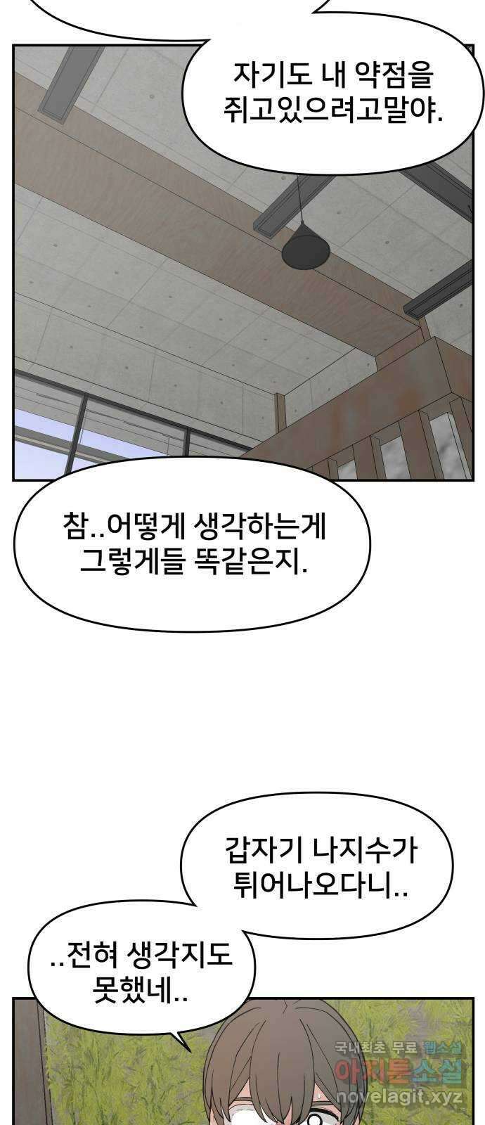 악녀교실 45화 4