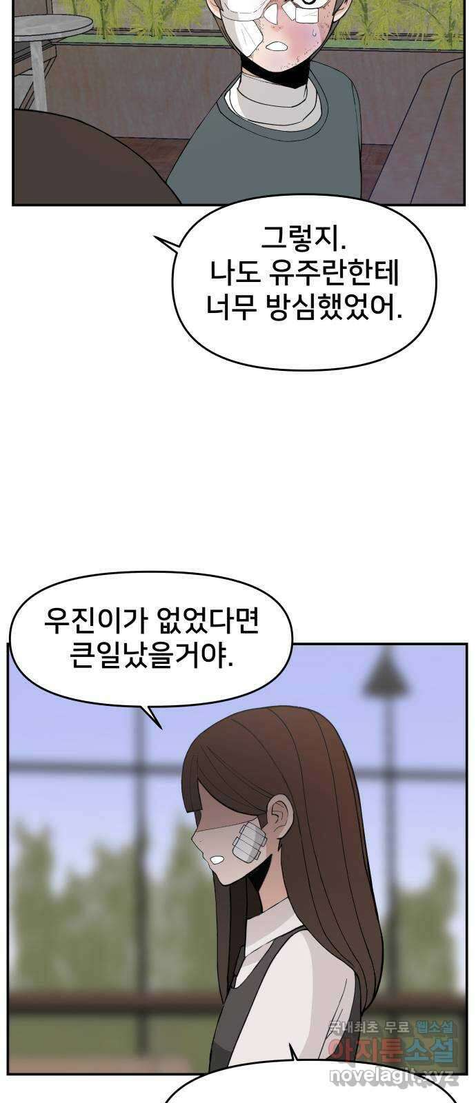 악녀교실 45화 5