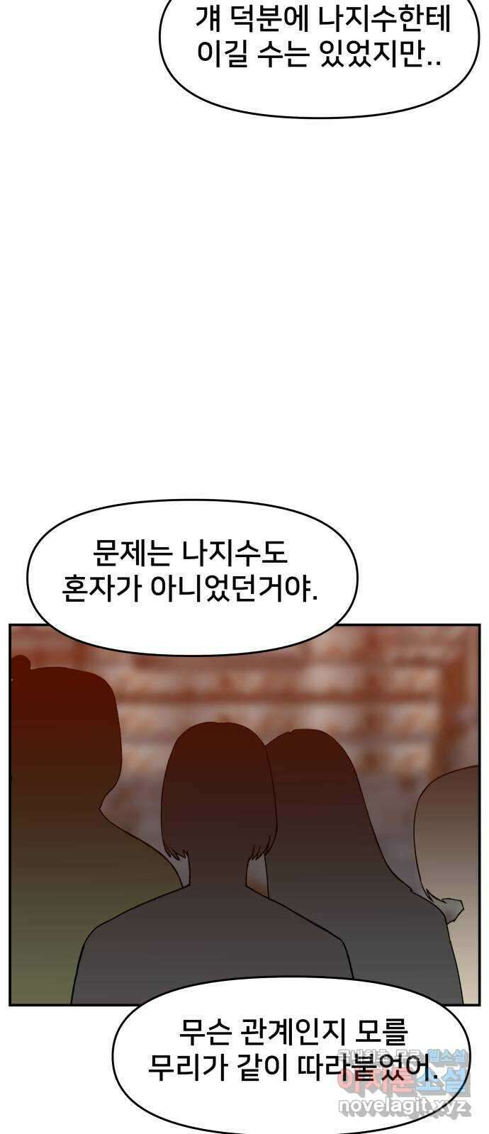 악녀교실 45화 6