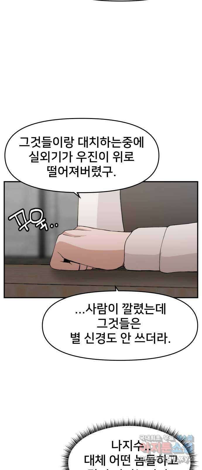 악녀교실 45화 7