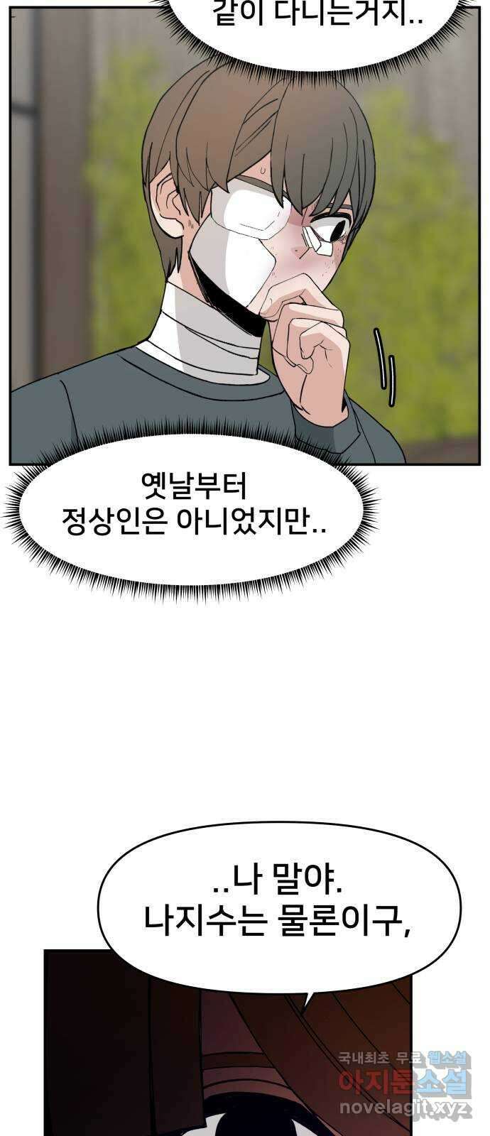 악녀교실 45화 8