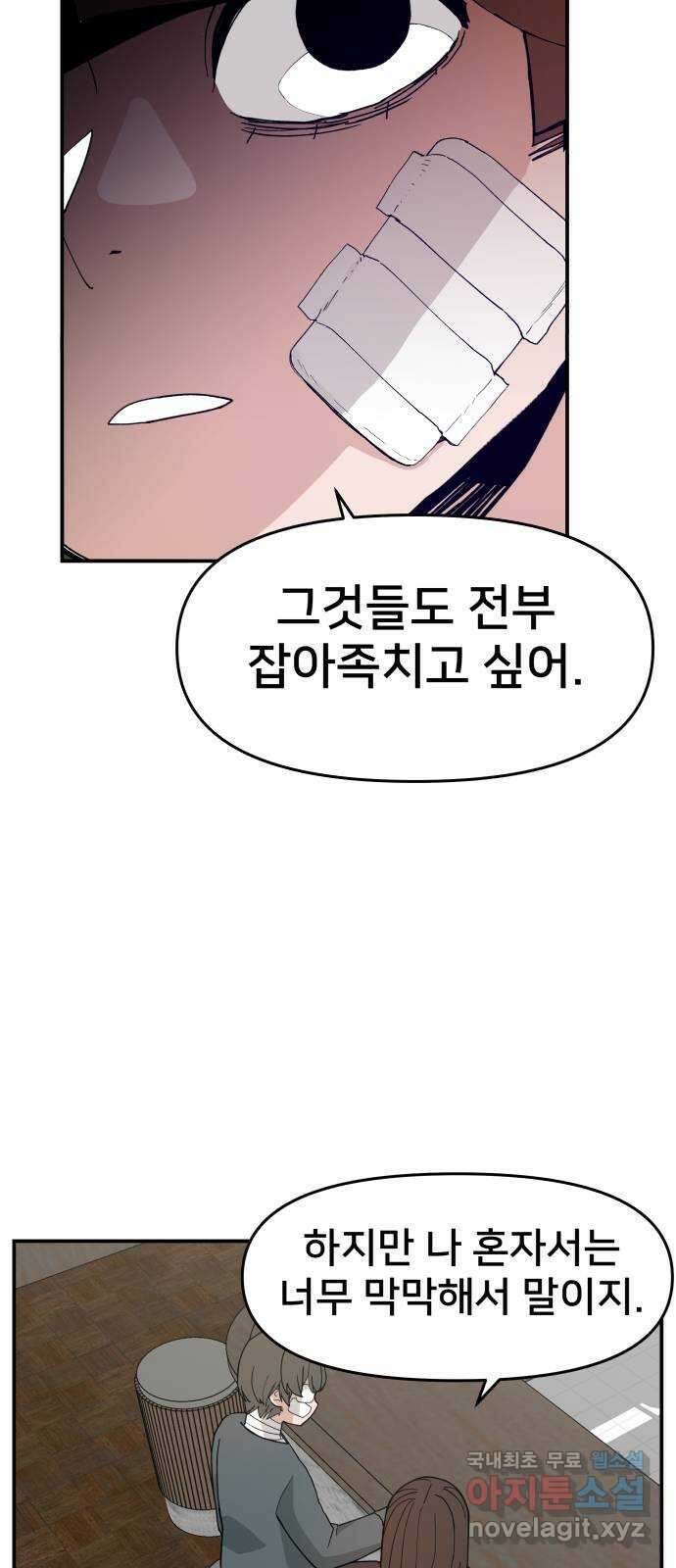악녀교실 45화 9