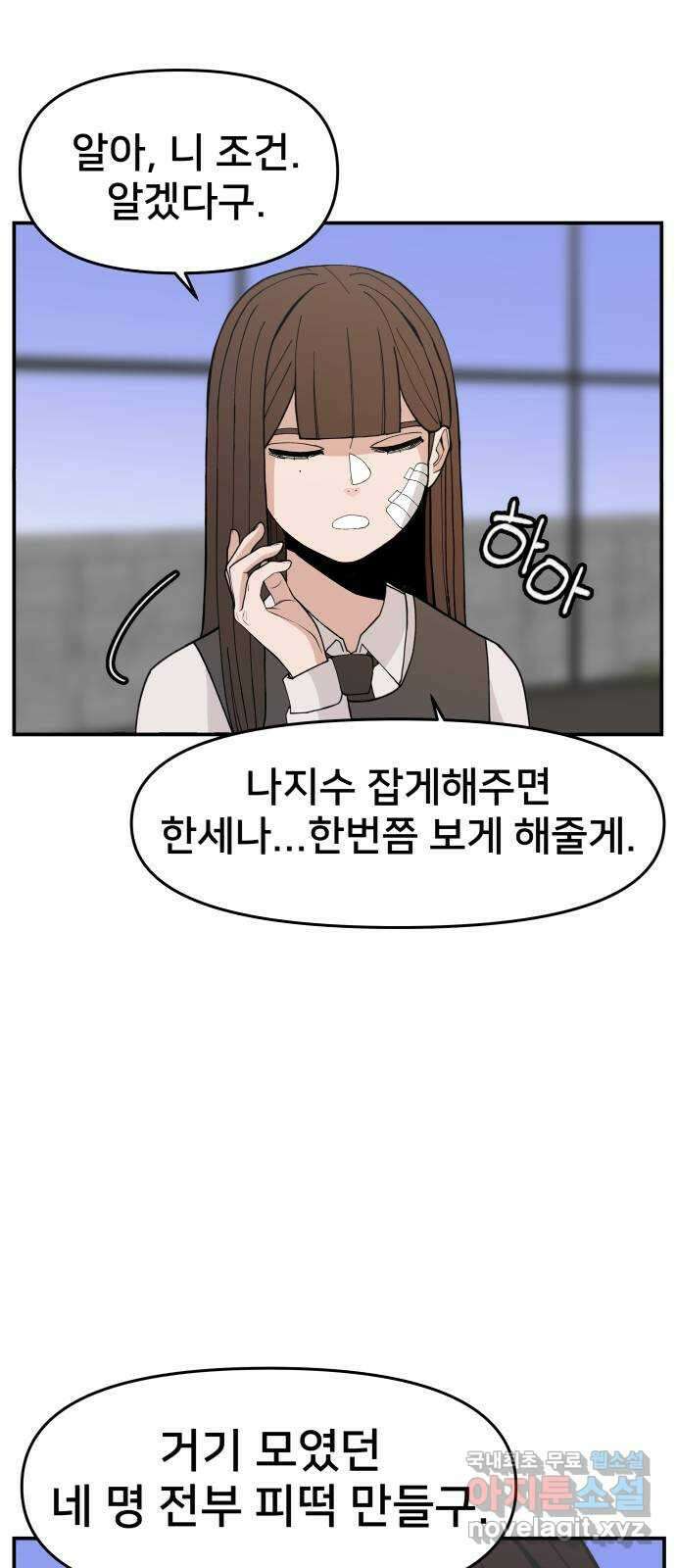 악녀교실 45화 11