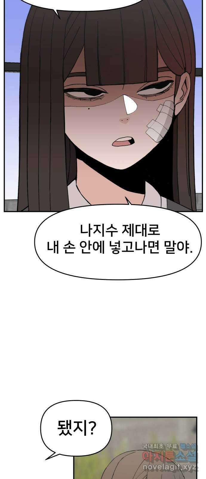 악녀교실 45화 12