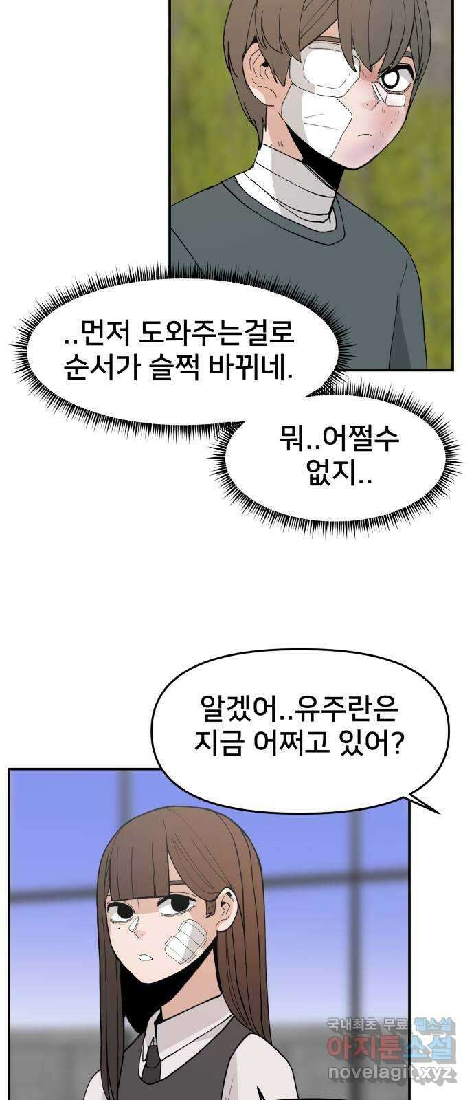 악녀교실 45화 13