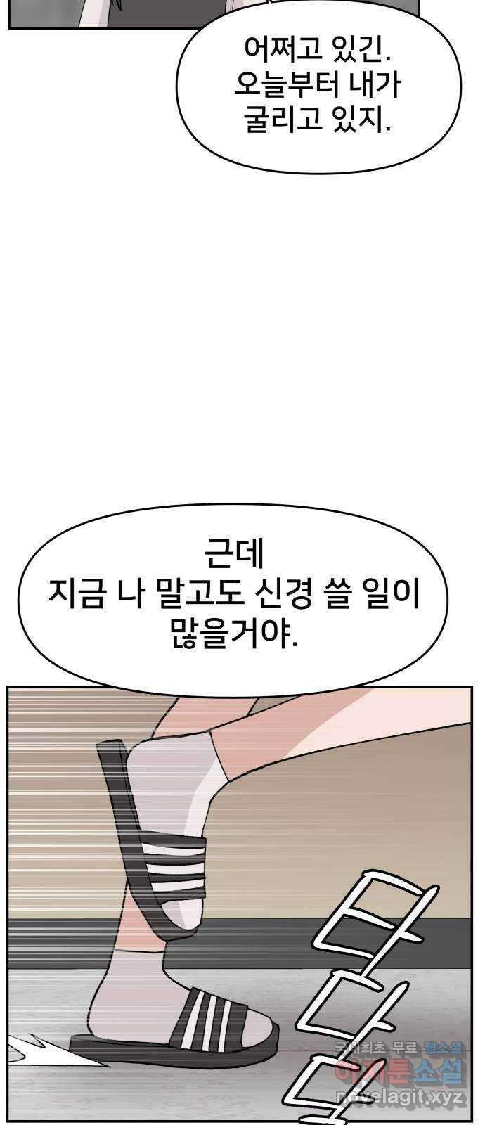 악녀교실 45화 14