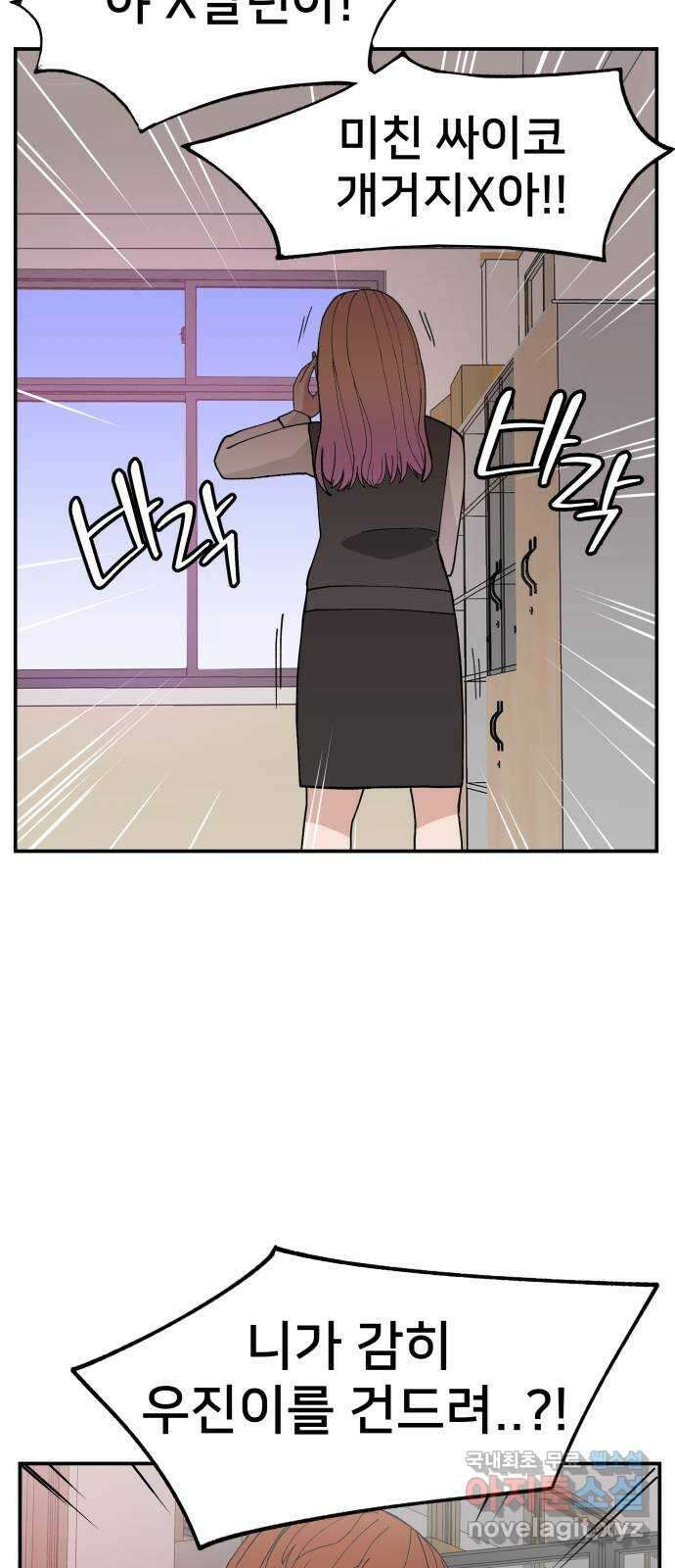 악녀교실 45화 18
