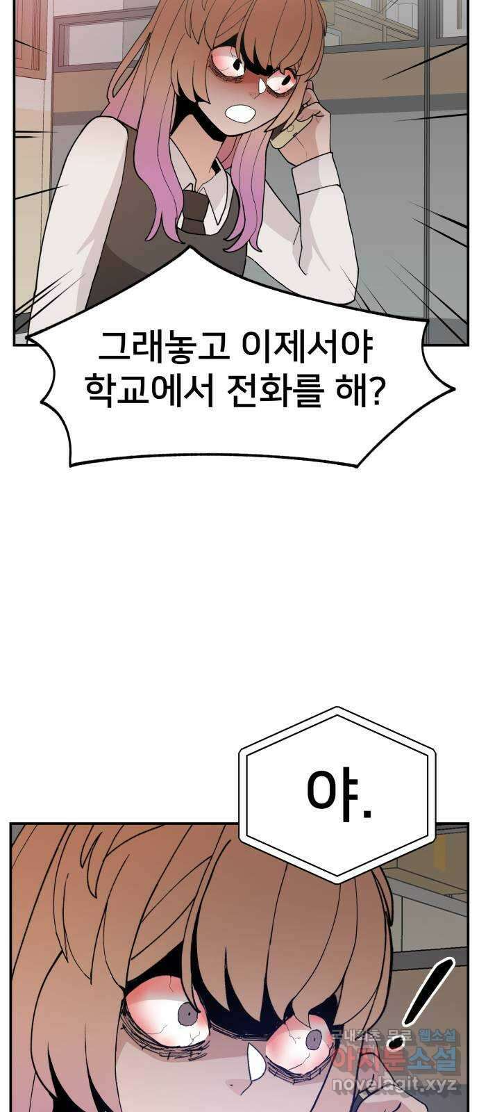 악녀교실 45화 19