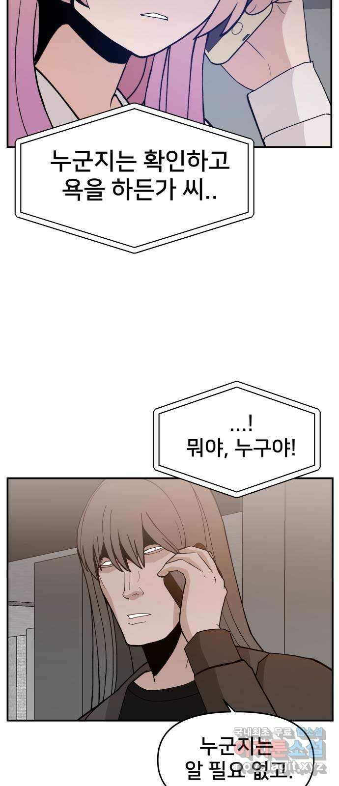 악녀교실 45화 20