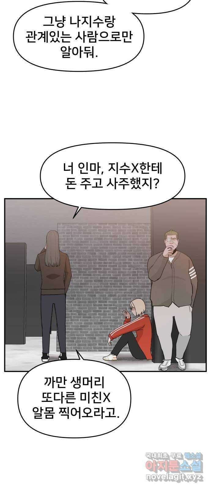 악녀교실 45화 21