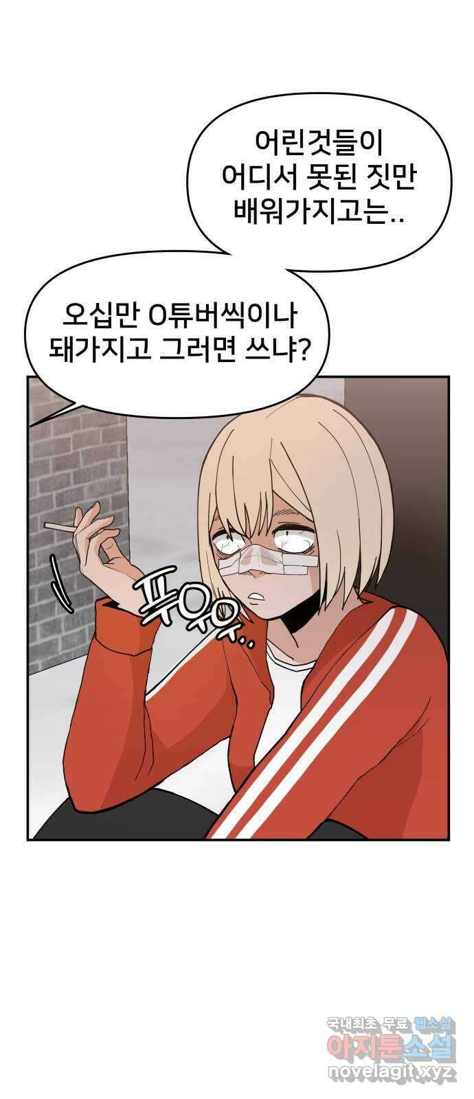 악녀교실 45화 22