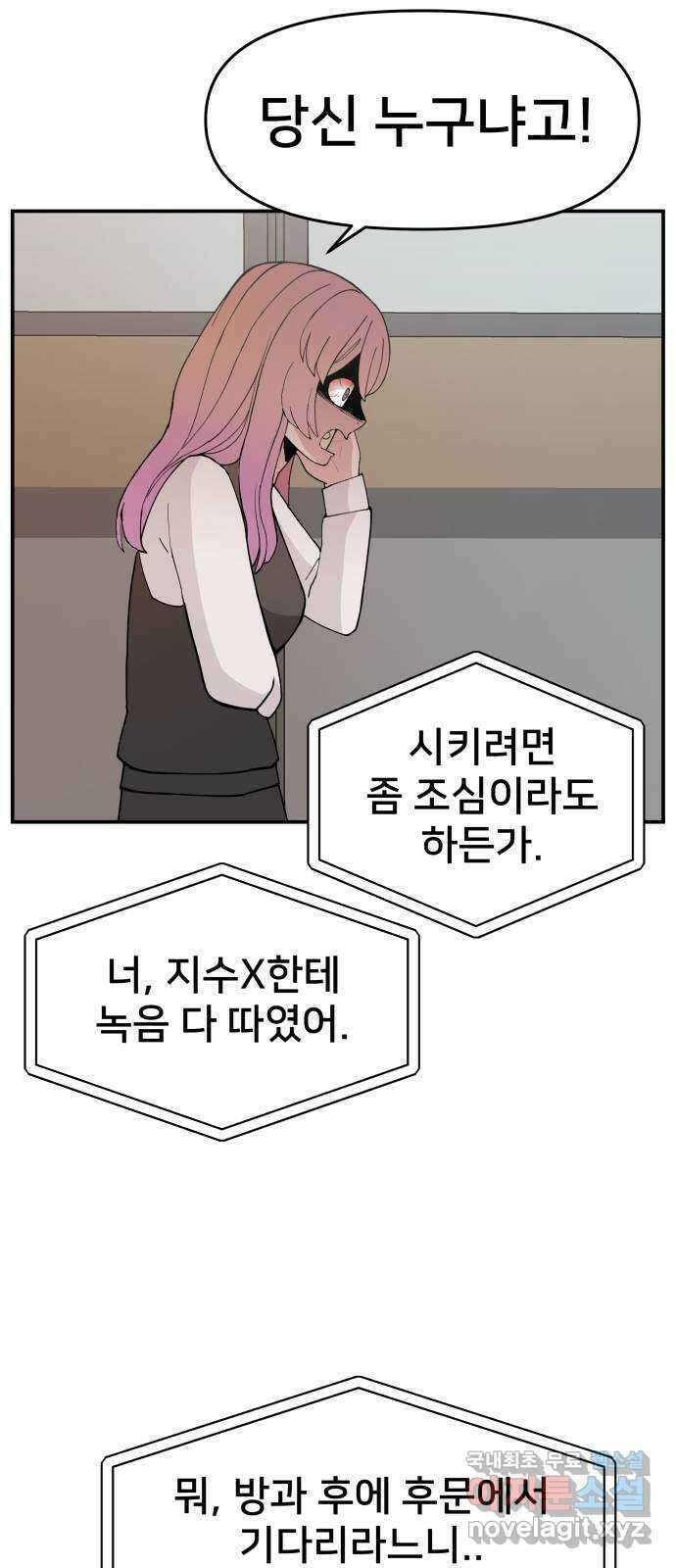 악녀교실 45화 23