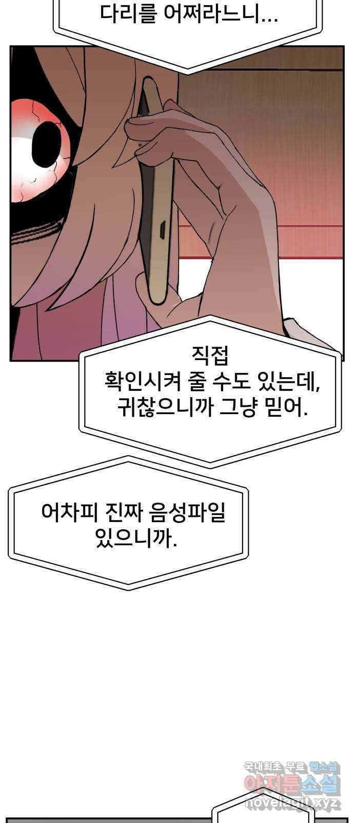 악녀교실 45화 24