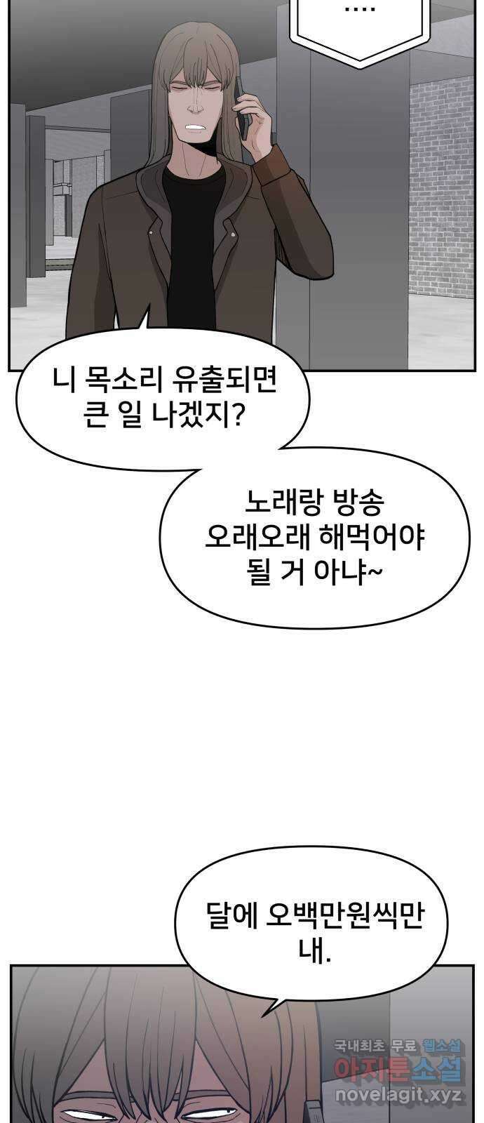 악녀교실 45화 25