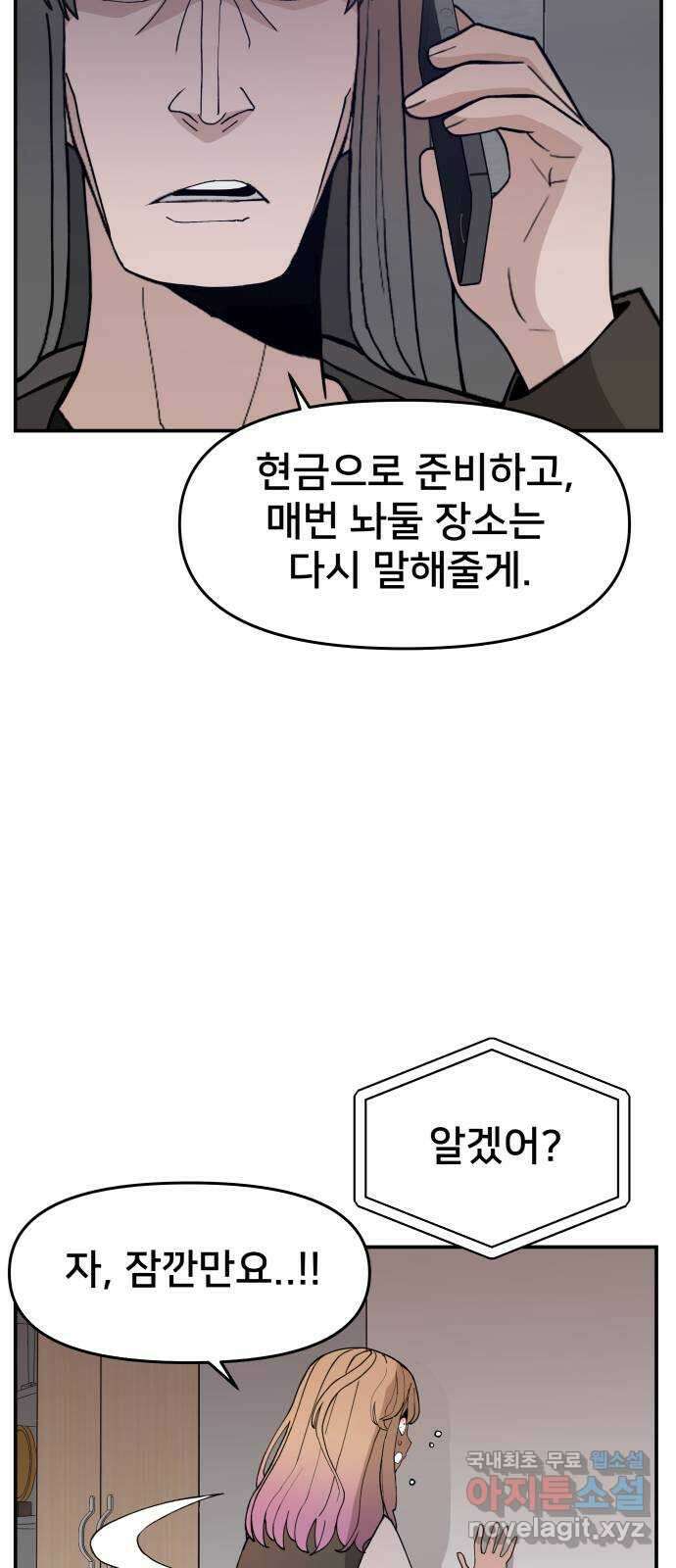 악녀교실 45화 26