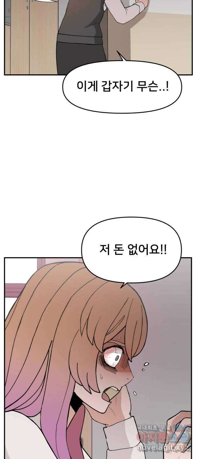악녀교실 45화 27