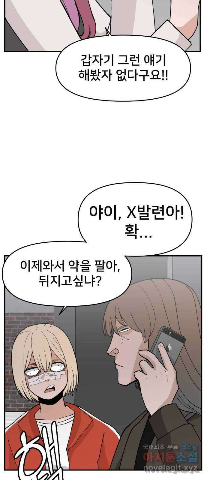 악녀교실 45화 28