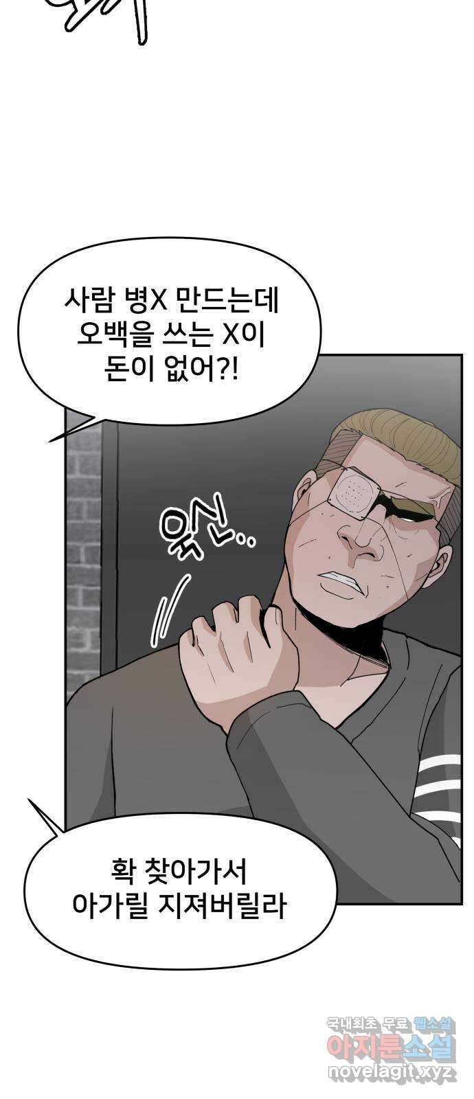 악녀교실 45화 29