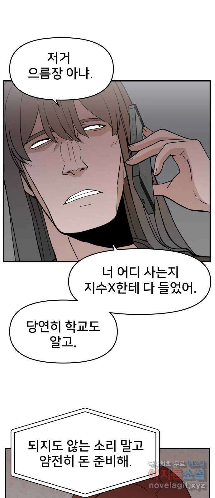 악녀교실 45화 30
