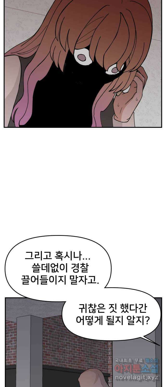 악녀교실 45화 31